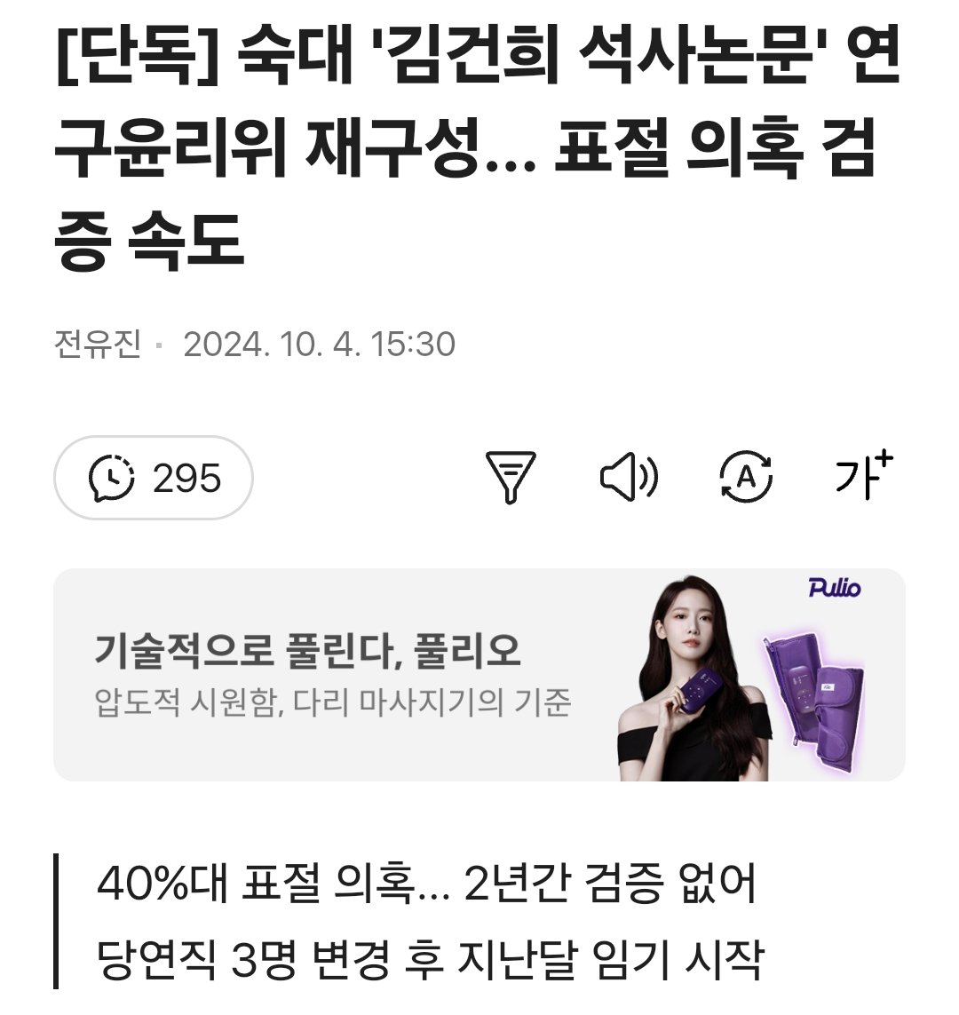 숙대 '김건희 석사논문' 연구윤리위 재구성... 표절 의혹 검증 속도