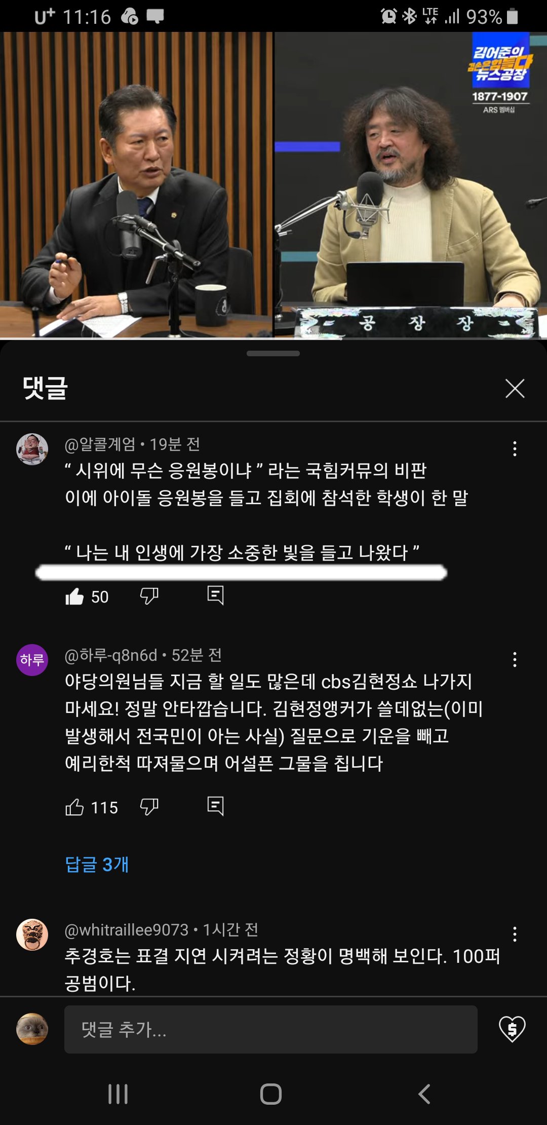 뉴스공장 보던중 울컥한 댓글