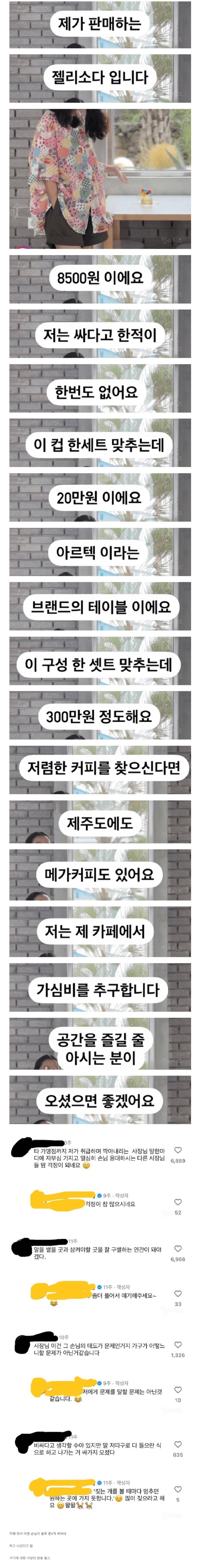 제주도 카페 사장이 말하는 음료가 비싼 이유(...).jpg