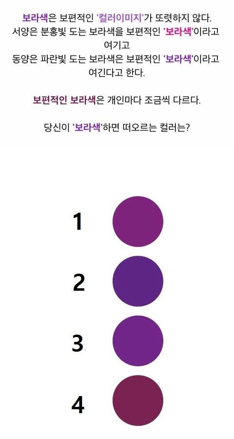 당신의 보라색은?