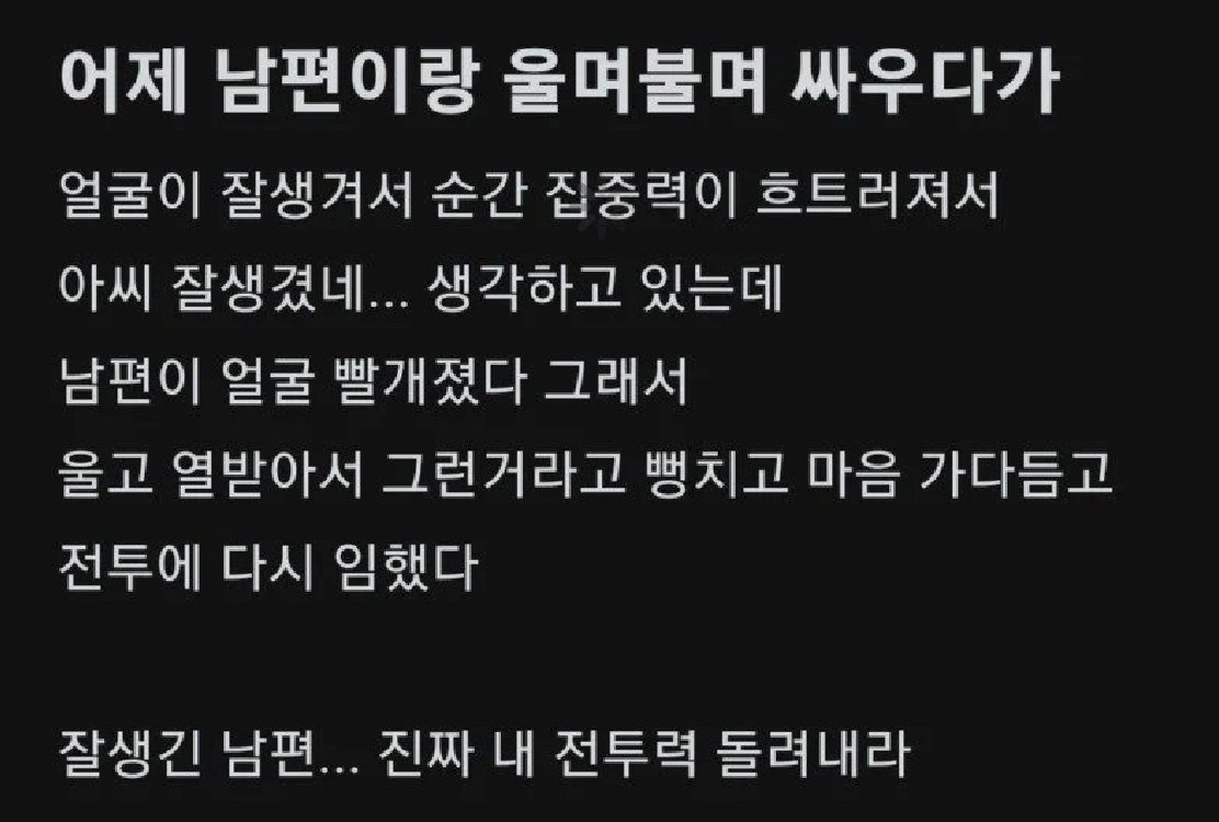 부부싸움에서 승률100% 찍는 남편의 비결