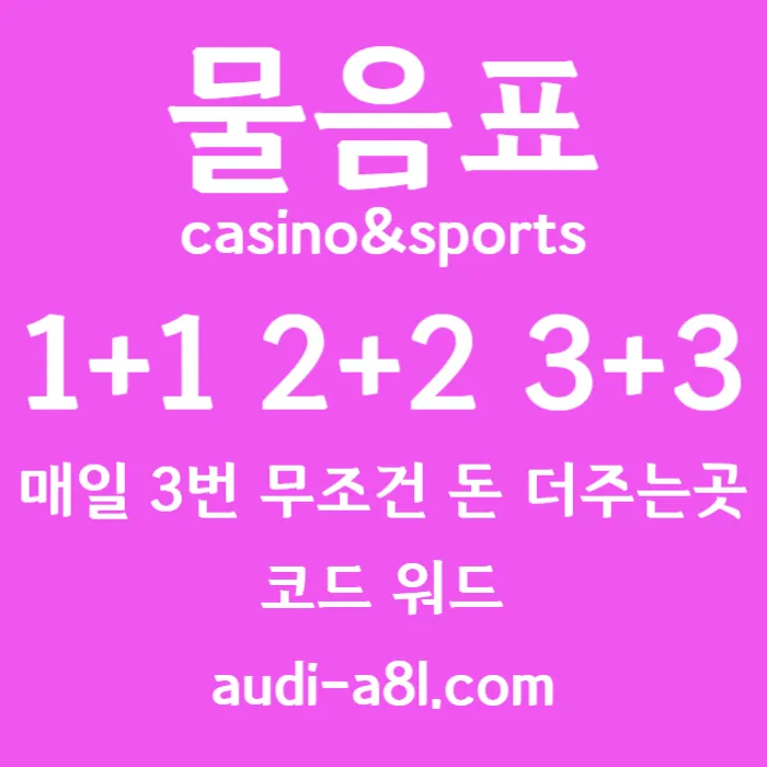  ? 물음표 ? 1대1 개인 상담원 배치 / 신규 40% / 하루3번 돈 더줌 / 무제재