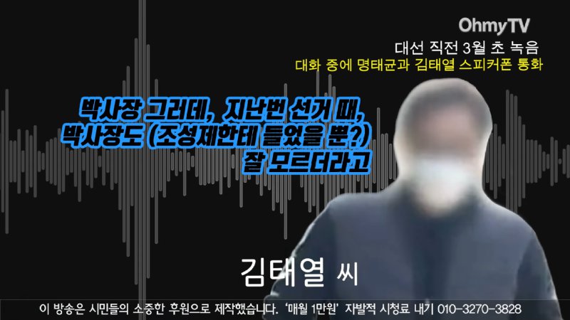 [녹취공개] _20억 놓고 '살려주세요' 카든데..._ 명태균 대화서 등장한 추경호+'홍준표 측근' _선거 때 20개 묵었다_ 0-45 screenshot.png