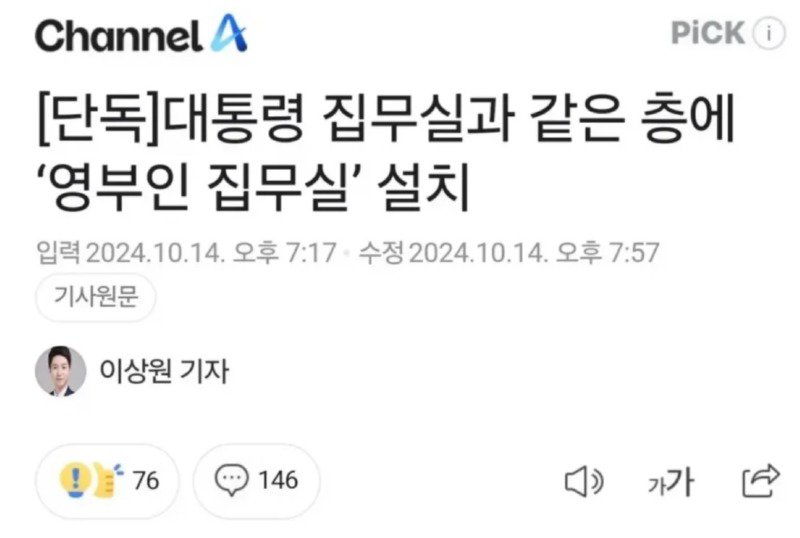 나도 대통령실 옆에 집무실 만들어주라