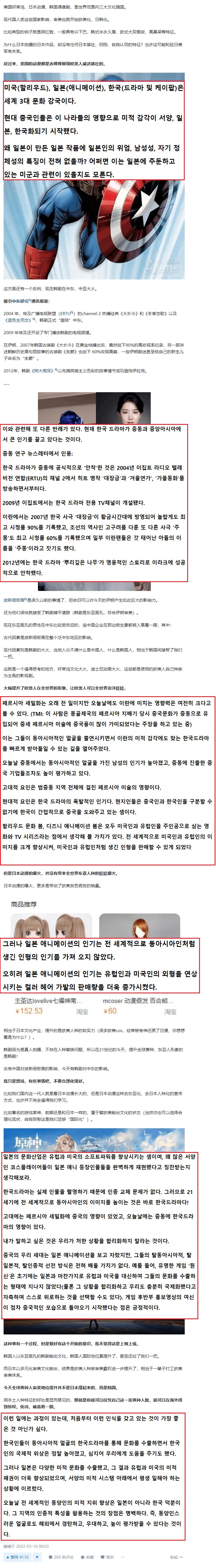 어떤 중국인의 분석: 한국과 일본 문화가 끼치는 미적 영향