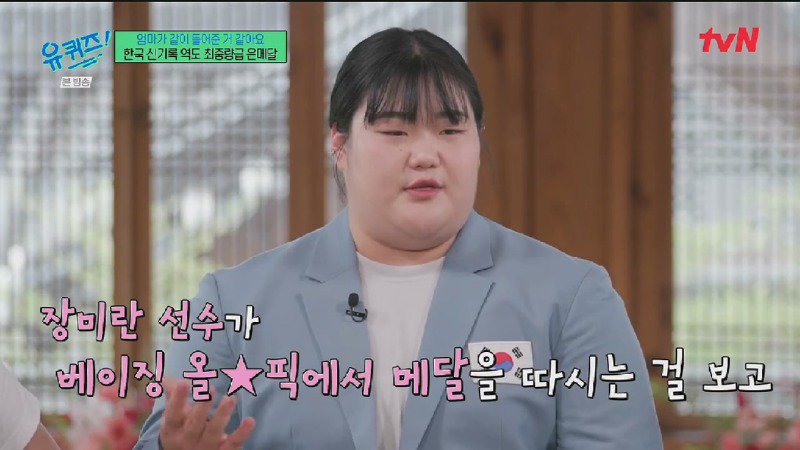 유퀴즈) 박혜정 선수가 역도한다고 할 때 다른 사람은 반대했지만 믿어주고 지원해준 어머니