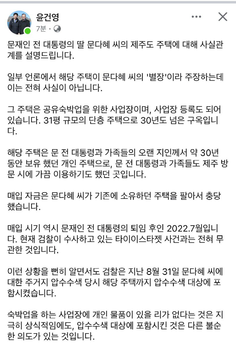 문대통령 딸의 생계형 작은 민박집을 '별장'이라 둔갑시킨 개검