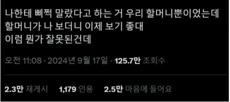 뭔가 잘못 되 가고 있다는걸 느낌 손주