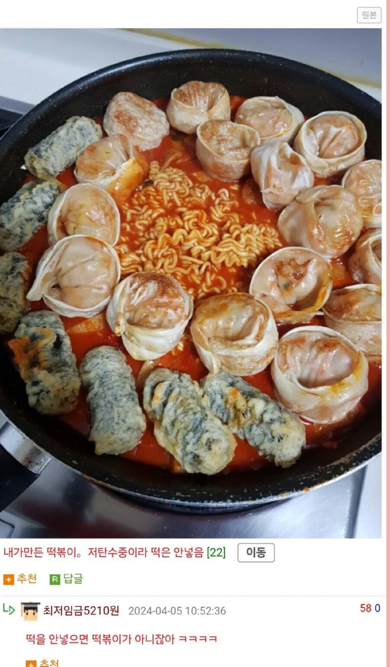 저탄 식단 중이라 떡볶이에 떡 안 넣었다