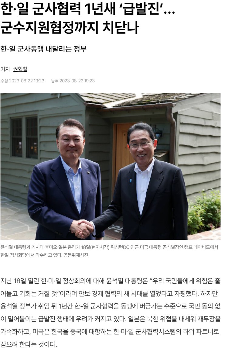 윤석열 정권이 한일 군사 협력을  급발진 하는 이유