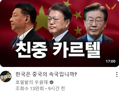 극우유튜버들은 신고해도 소용이 없나???