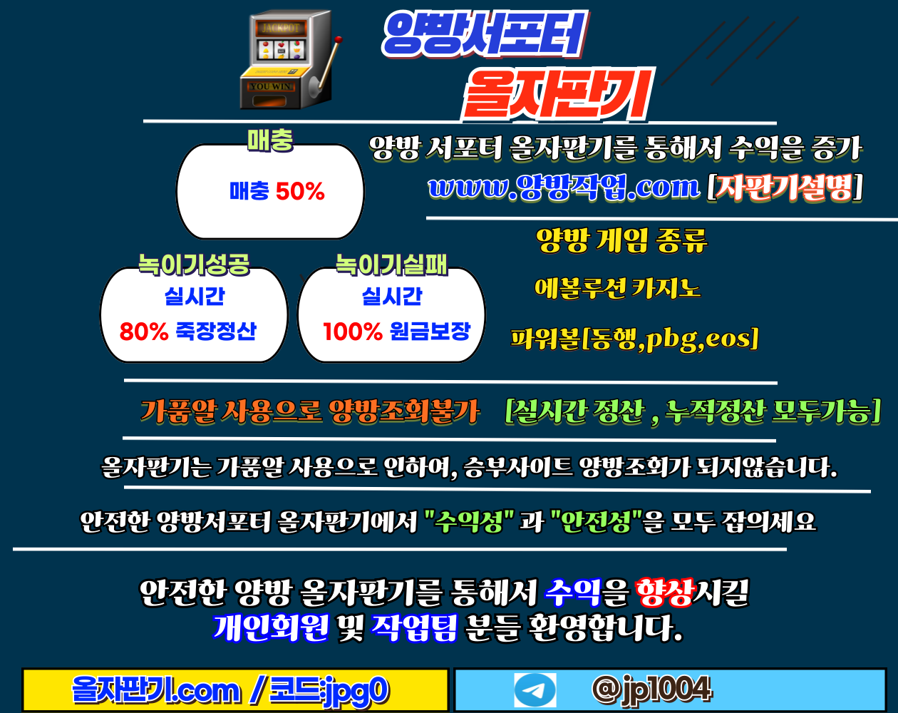 ✅양방배팅 자판기 "수익증가형" [양방올자판기] 매충50% 녹이기성공80% 녹이기실패 100%원금보장 양방배팅 서포터 올자판기로 수익을증가하세요.✅