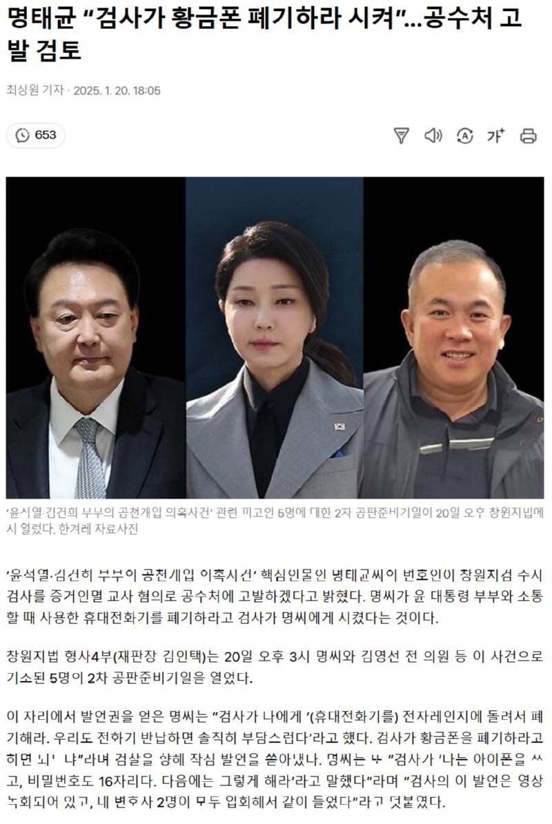 명태균 때문에 X된 창원지검 , 특검 해야 할 사유가 명확해 짐