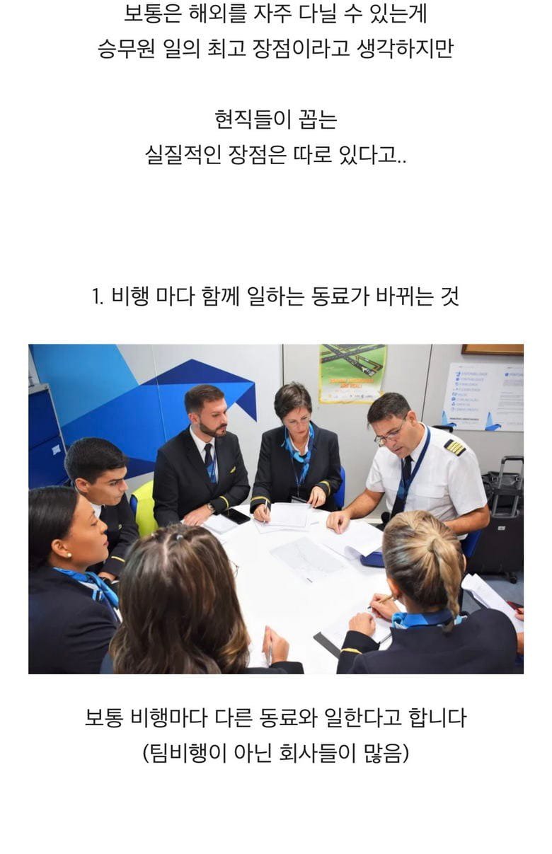 항공 승무원 현직들이 뽑는 의외의 직업 장점.jpg