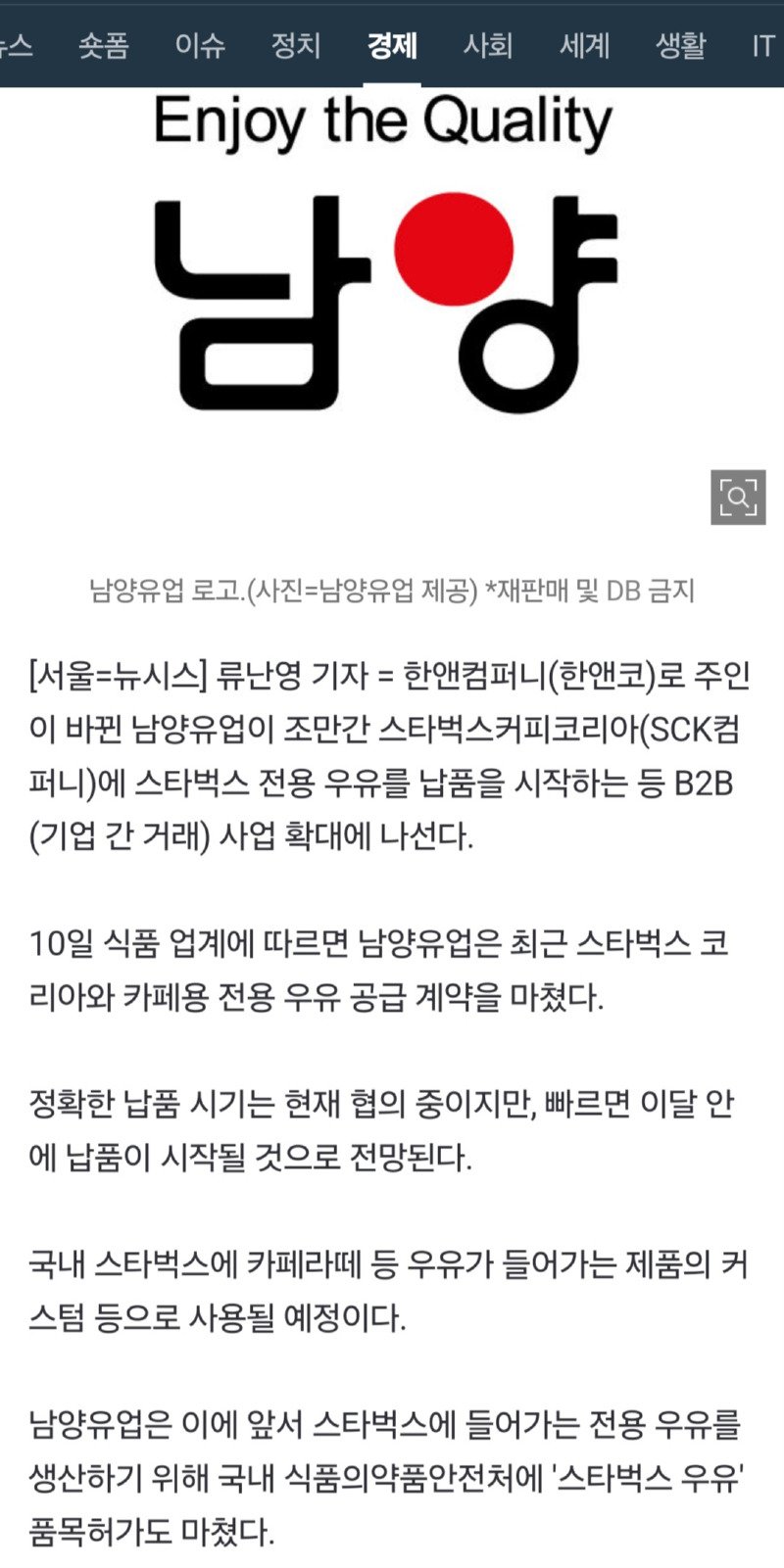 스타벅스 남양 우유 쓴 대