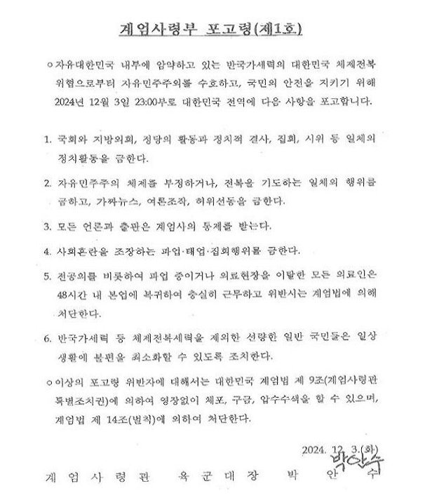 [단독] 계엄 해제 후 사라진 사본들... 군 "계엄 해제돼 파기해"