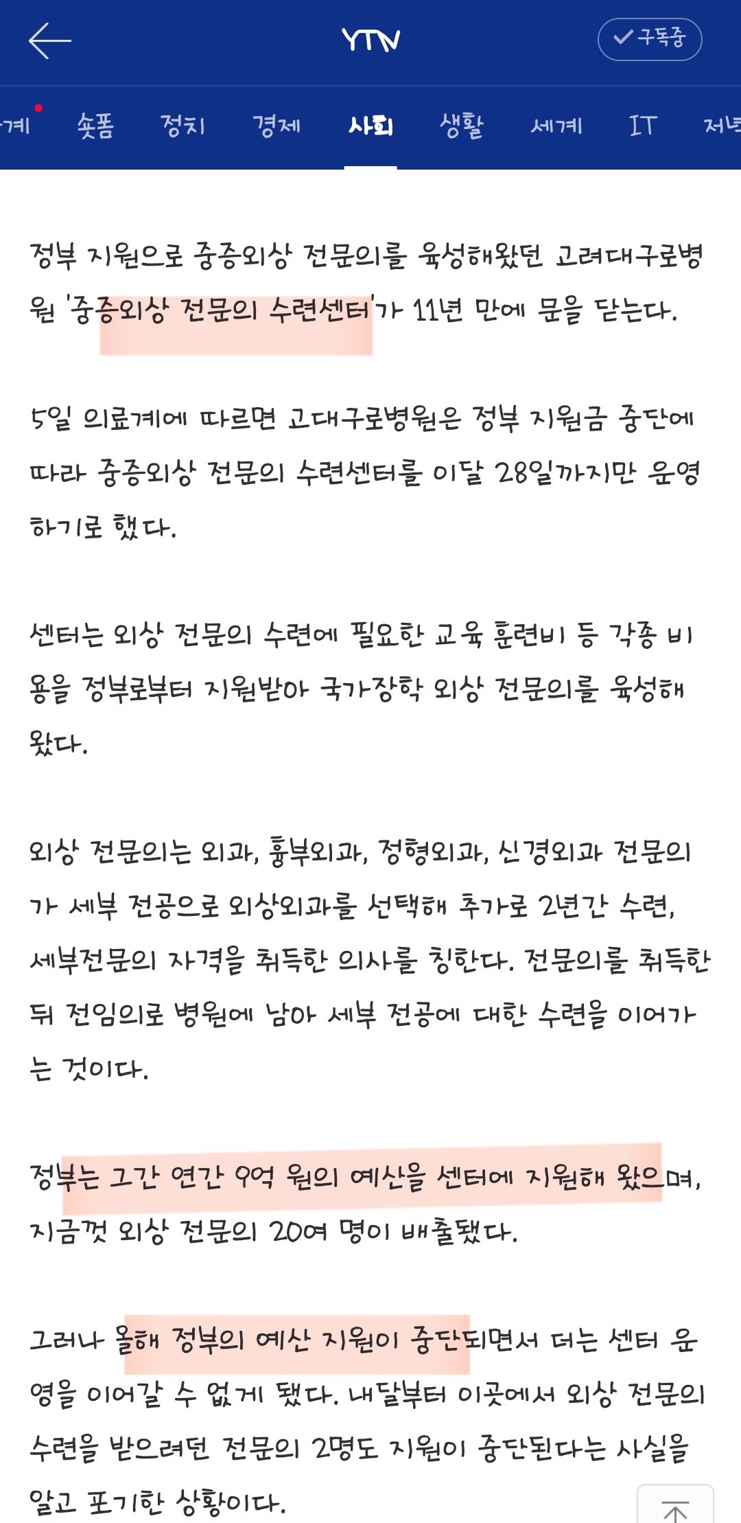 중증외상전문의 수련센터 폐업