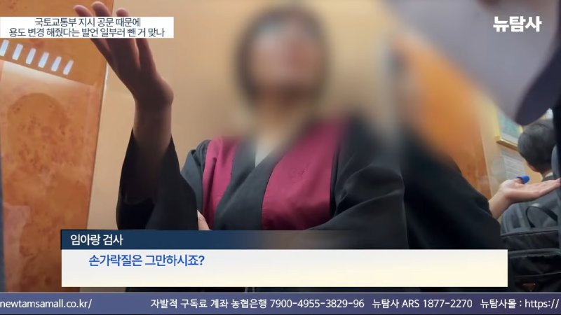 【241119】[단독인터뷰] 이재명 유죄 만든 임아랑 검사에 ‘짜깁기 조작수사’ 물었더니, 한성진 판사 명백한 오심, 성남시 압박 국토부 공문 2건 추가 발견 1-19-57 screenshot.png