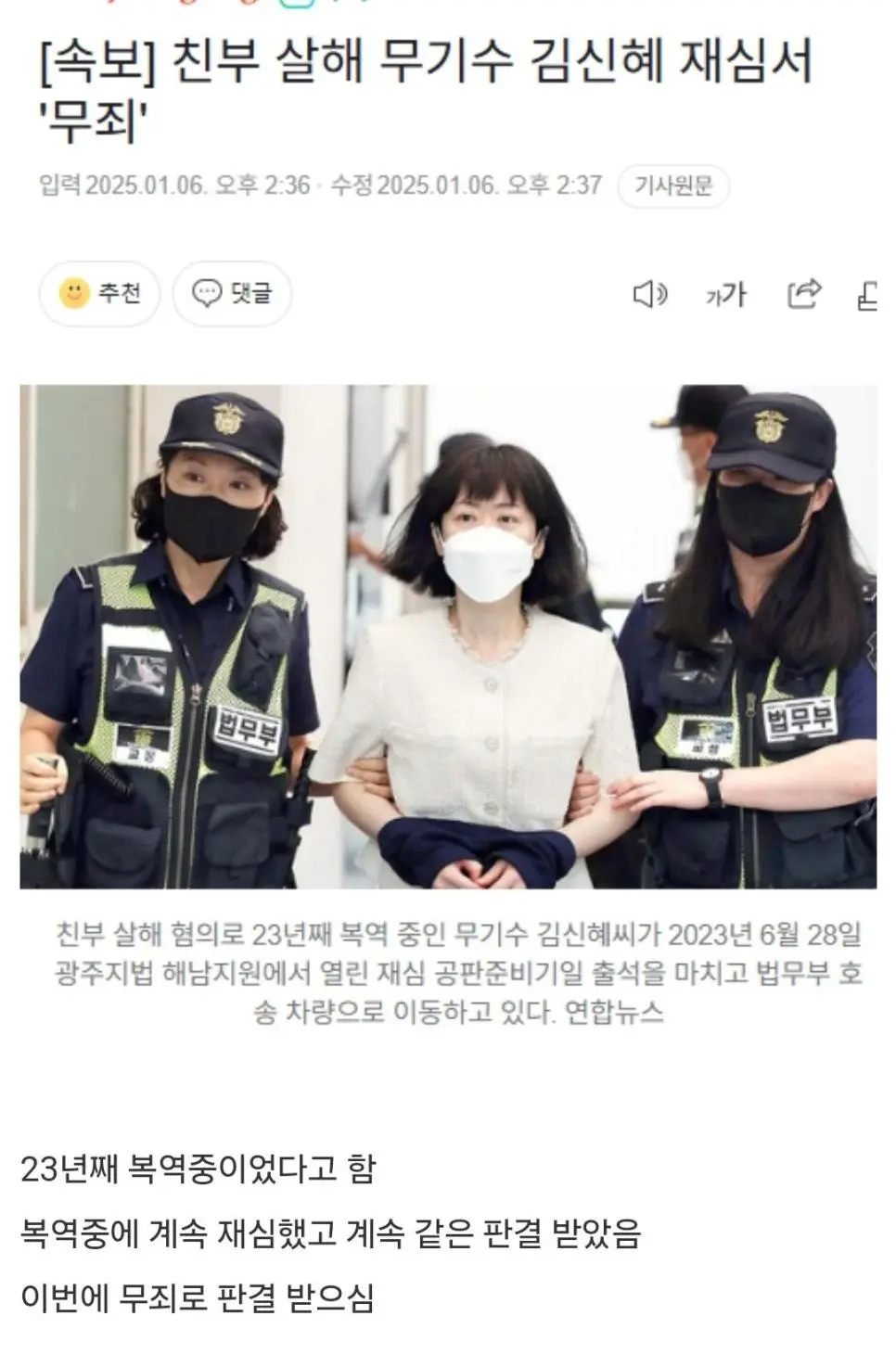 무기수 김신혜 무죄