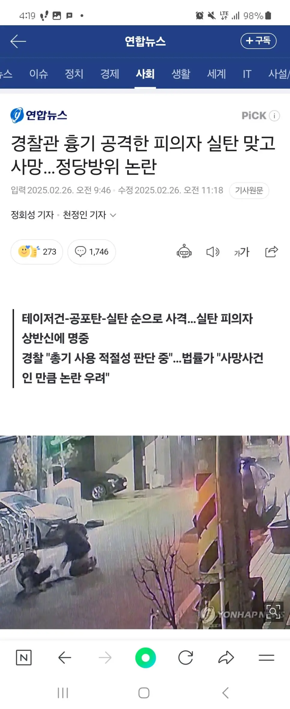 [경찰 총쏜거 ]  이번건 정당방위 해주자 정말..