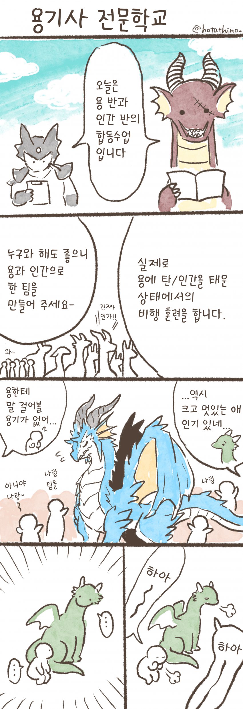 용기사 전문학교.MANHWA