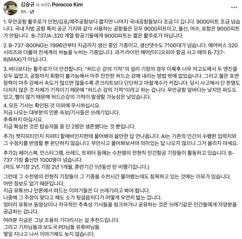 김승규 대한항공 기장