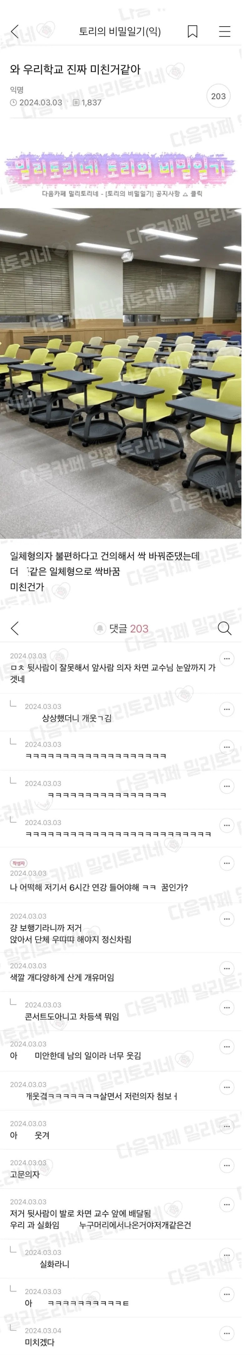 일체형의자 불편하다고 했더니 바꿔 줬는데