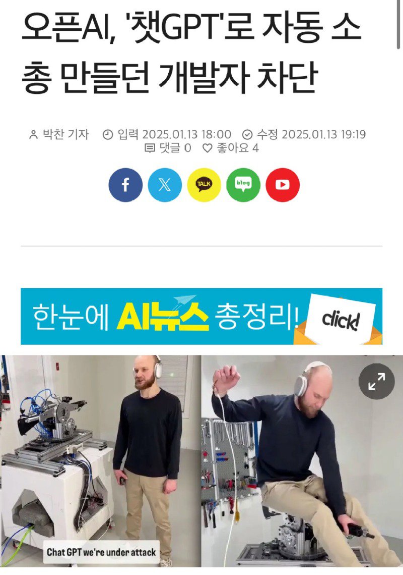 Ai로 자동추적 총기 만들다 차단 당한 사람