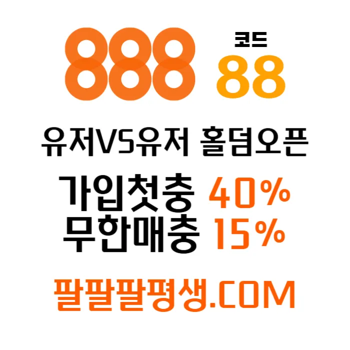 ●●●●●10년 무사고 메이저 888●●●●● #엠비드