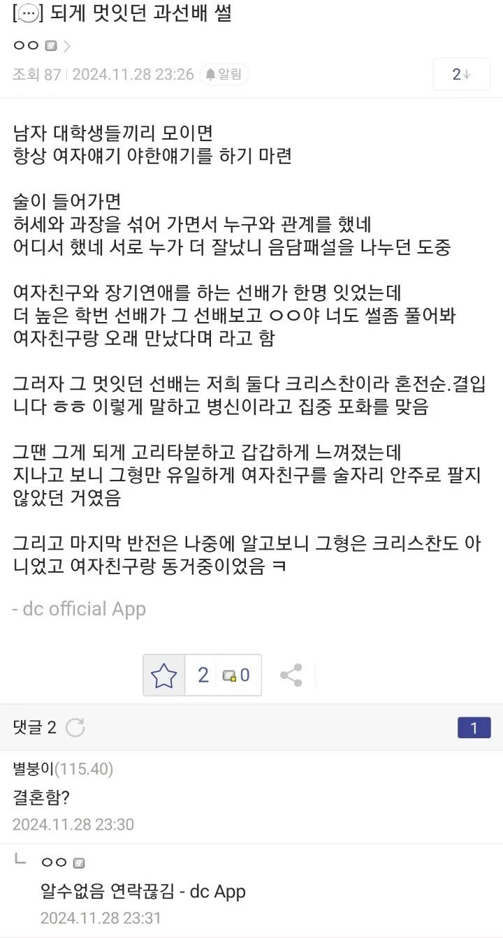 되게 멋 있었던 과선배