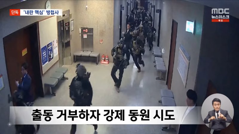 [단독] _출동 명령 거부하자 폭행·폭언_‥내란 실행의 핵심 방첩사 (2024.12.08_뉴스데스크_MBC) 1-44 screenshot.png