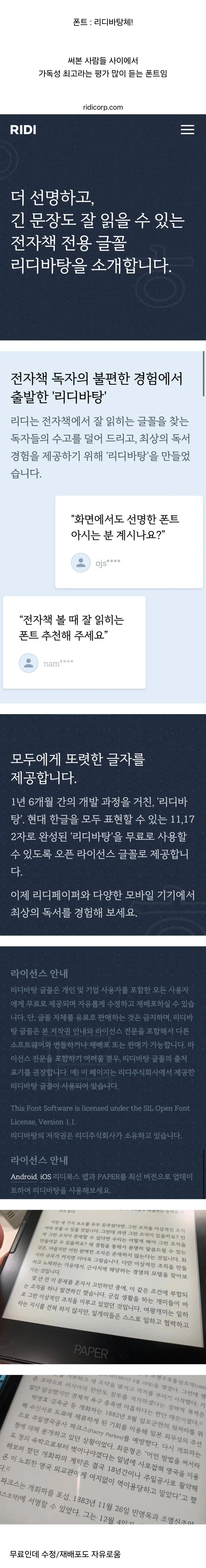 리디 최고의 역작 소리 듣는 “ㅇㅇㅇㅇ“