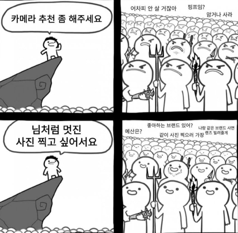 카메라 추천 받는 올바른 법