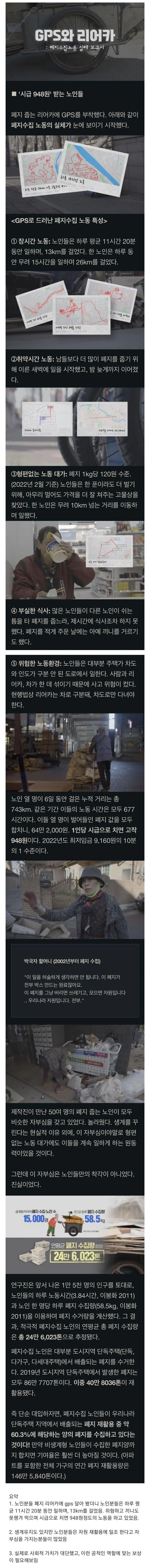 폐지 줍는 노인들에게 GPS를 달아보았다.jpg