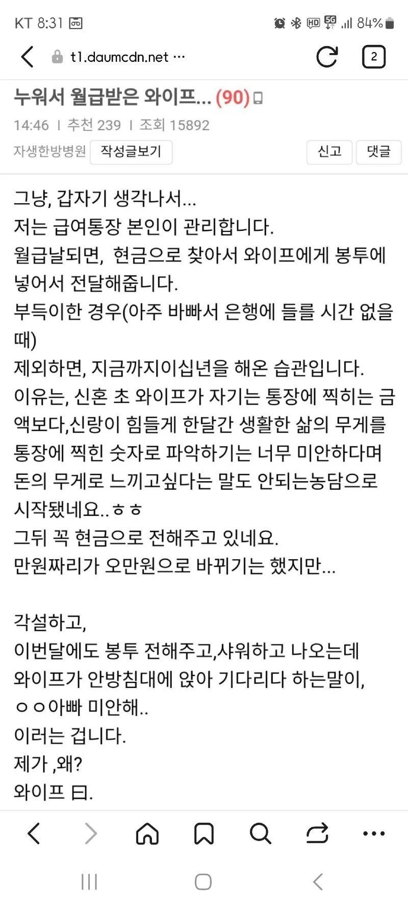 누워서 월급봉투 받은 와이프