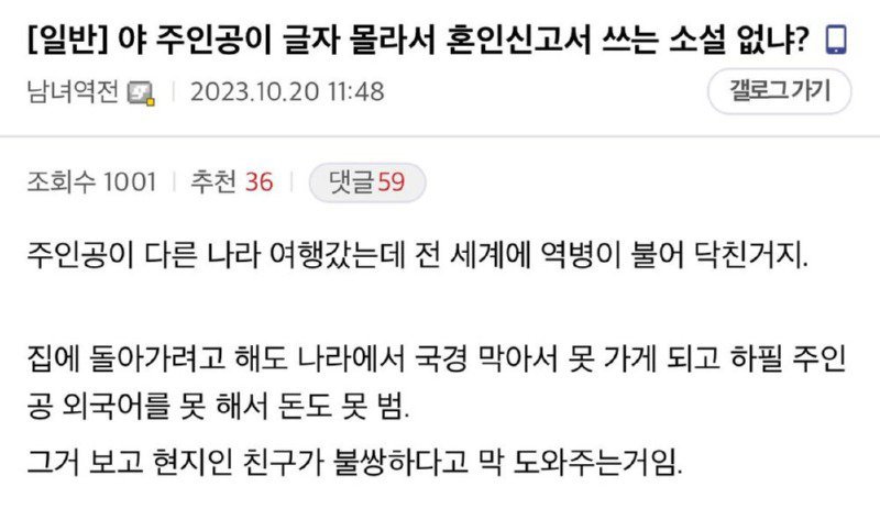 주인공이 글 몰라서 혼인신고하는 소설