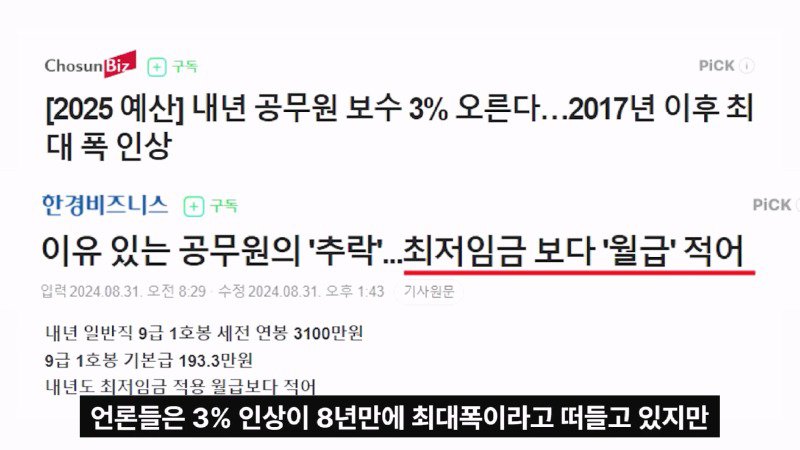 한국경제 선동에 넘어간 MZ 공무원들  민주당, 공무원 월급 인상 반대  알고보니, '고위급' 단어 뺀 가짜뉴스!_20240901_122004.605.jpg