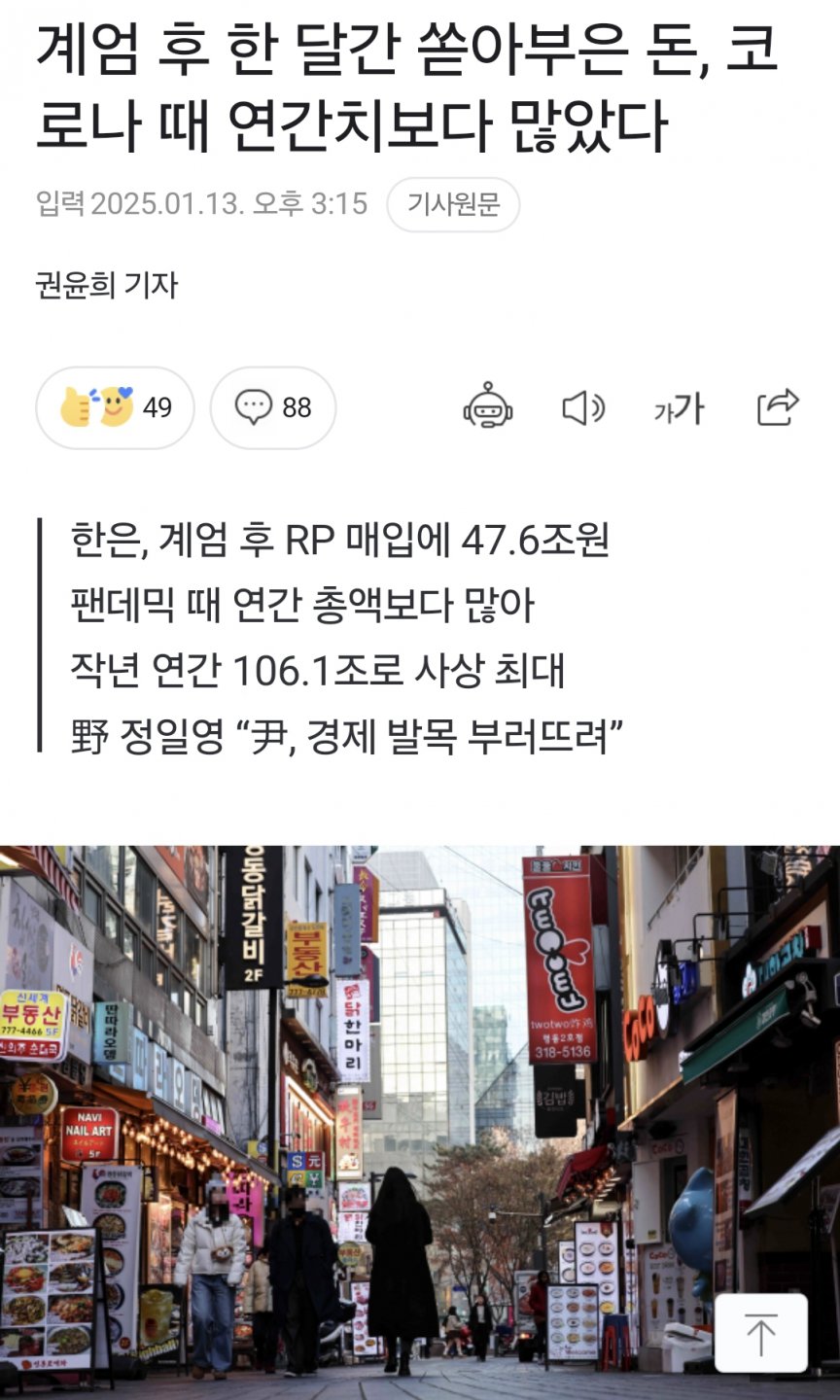 계엄 후 경제 상황