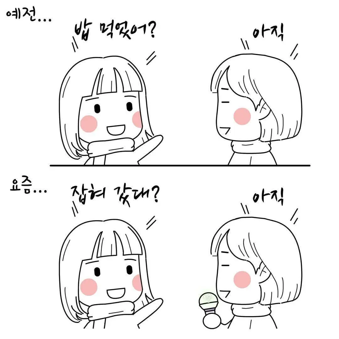 요즘 안부인사 jpg