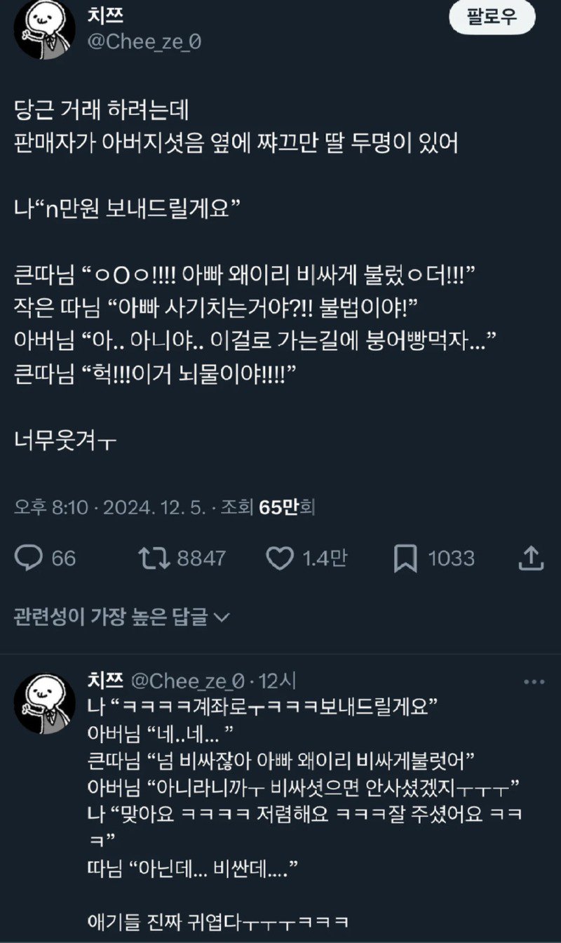 당근 거래에 딸을 데리고 온 남자