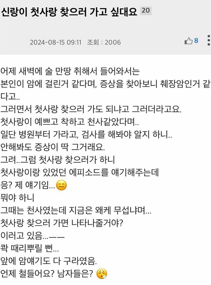 만취해선 첫사랑 찾아 가고 싶다는 신랑