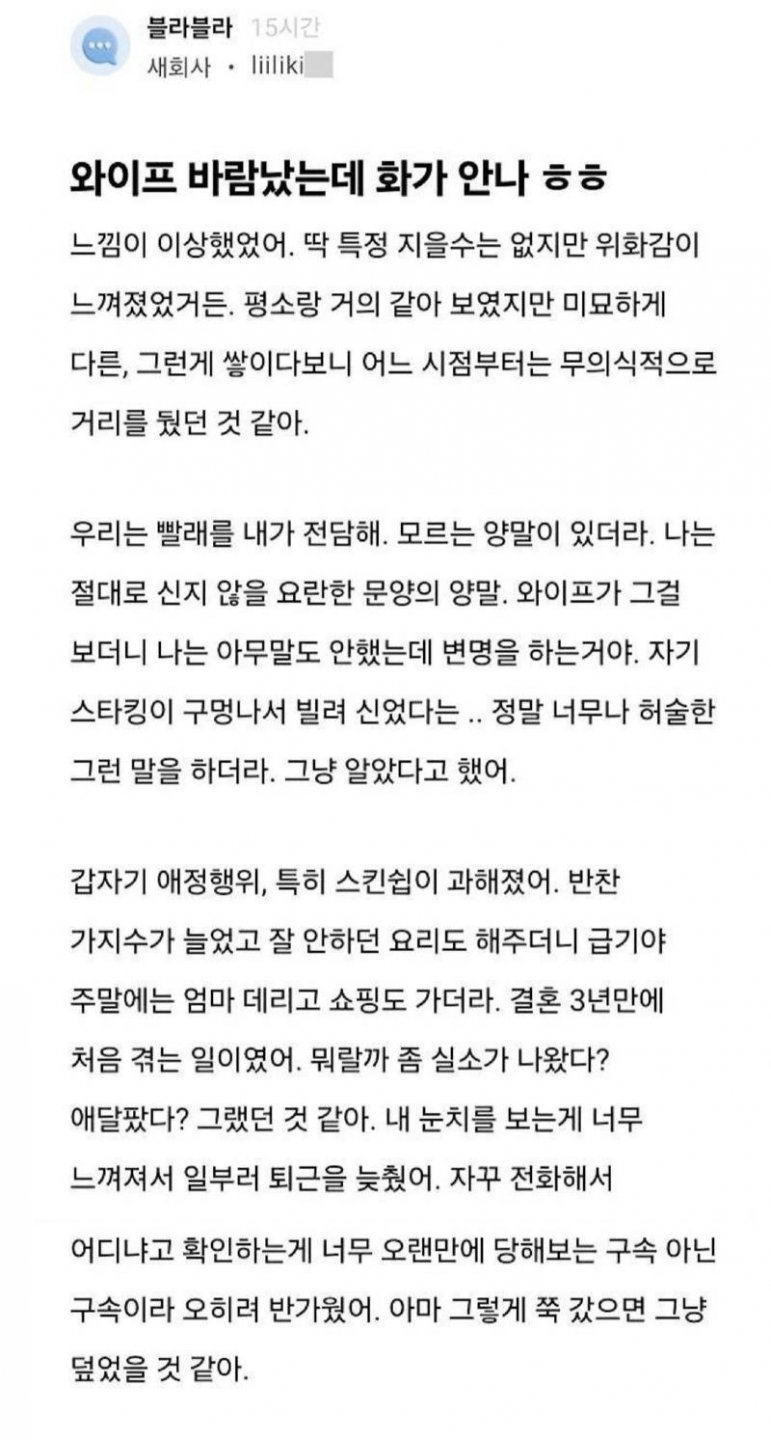 와이프 바람났는데 화가 안난다는 블라인