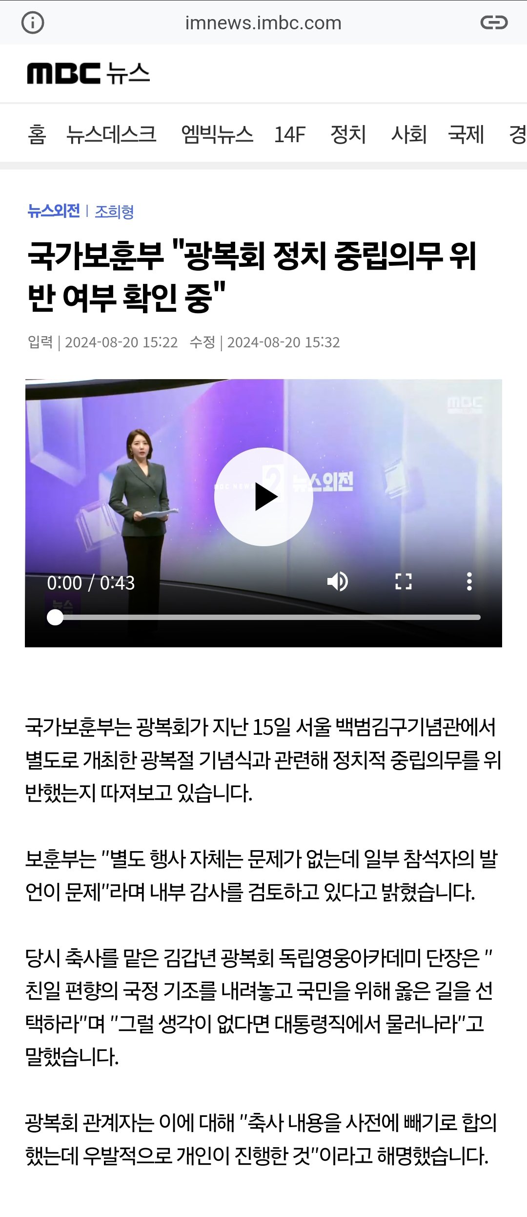 국가보훈부 "광복회 정치 중립의무 위반 여부 확인 중"