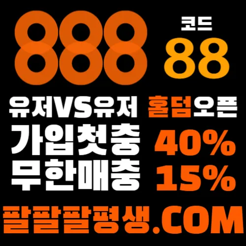 ●●●●●10년 무사고 메이저 888●●●●●