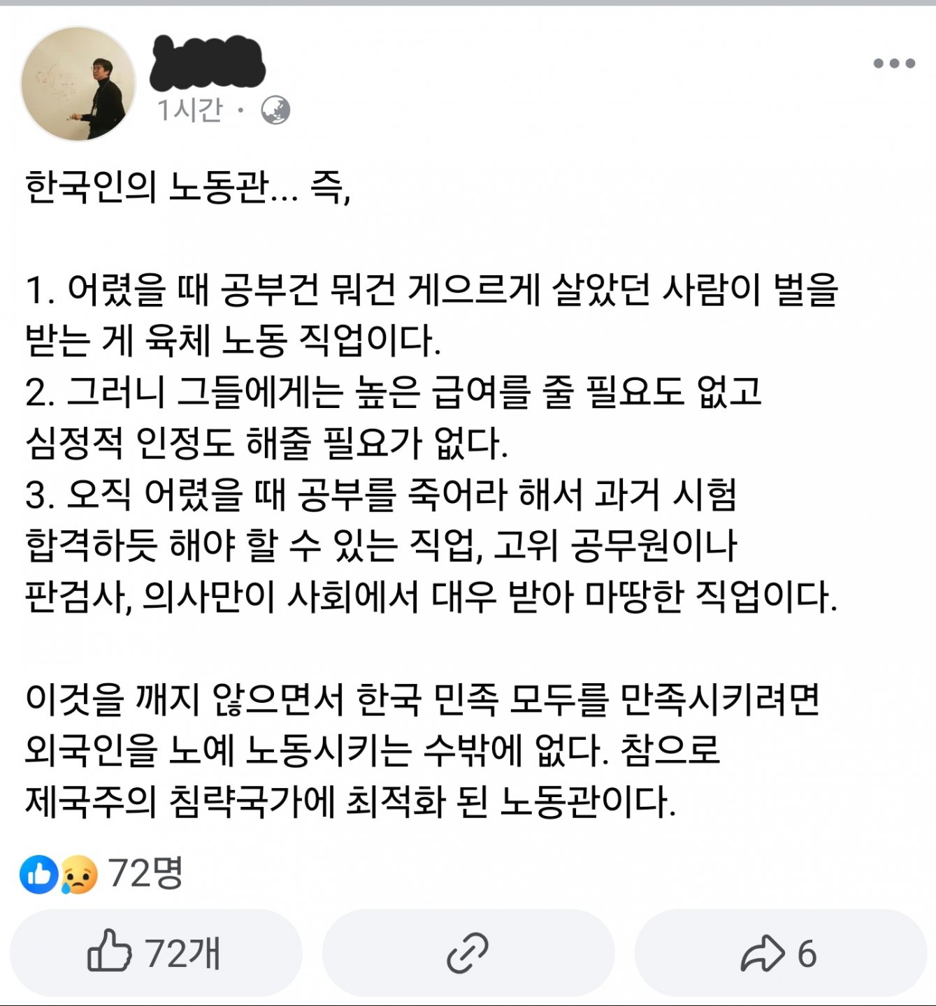 한국인의 노동관