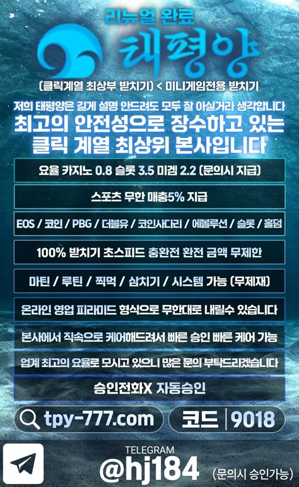 ⭕️태평양⭕️먹튀나면 100%환불⭕️모든베팅 제재X⭕️클릭계열 최상부