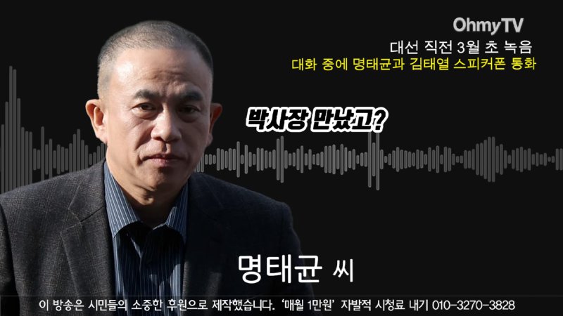 추경호 20억 뇌물 의혹 녹취