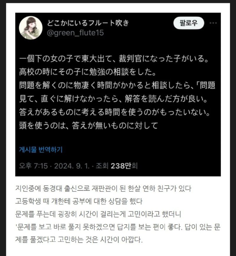 도쿄대 출신 재판관 친구가 가르쳐준 공부법.jpg