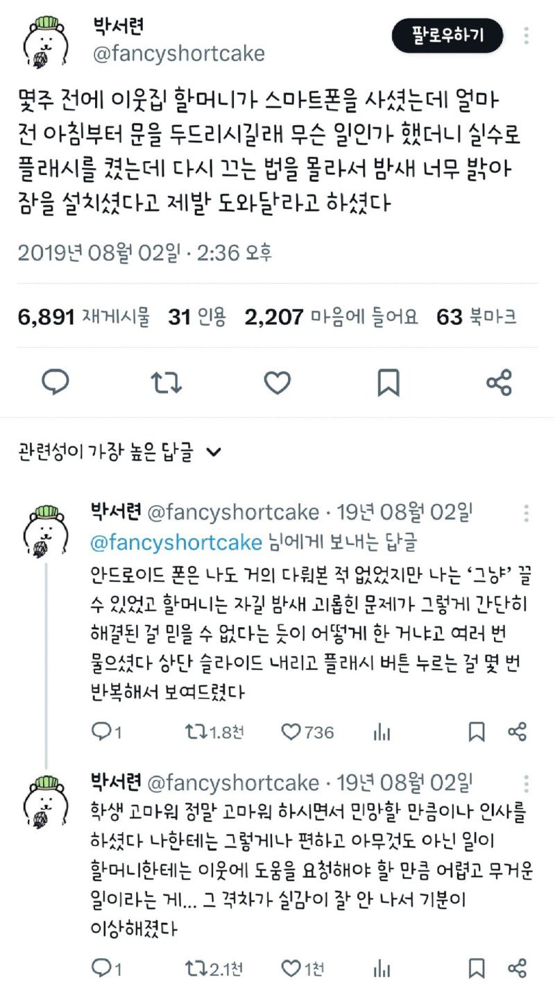 몇주 전에 이웃집 할머니가 스마트폰을 사셨는데