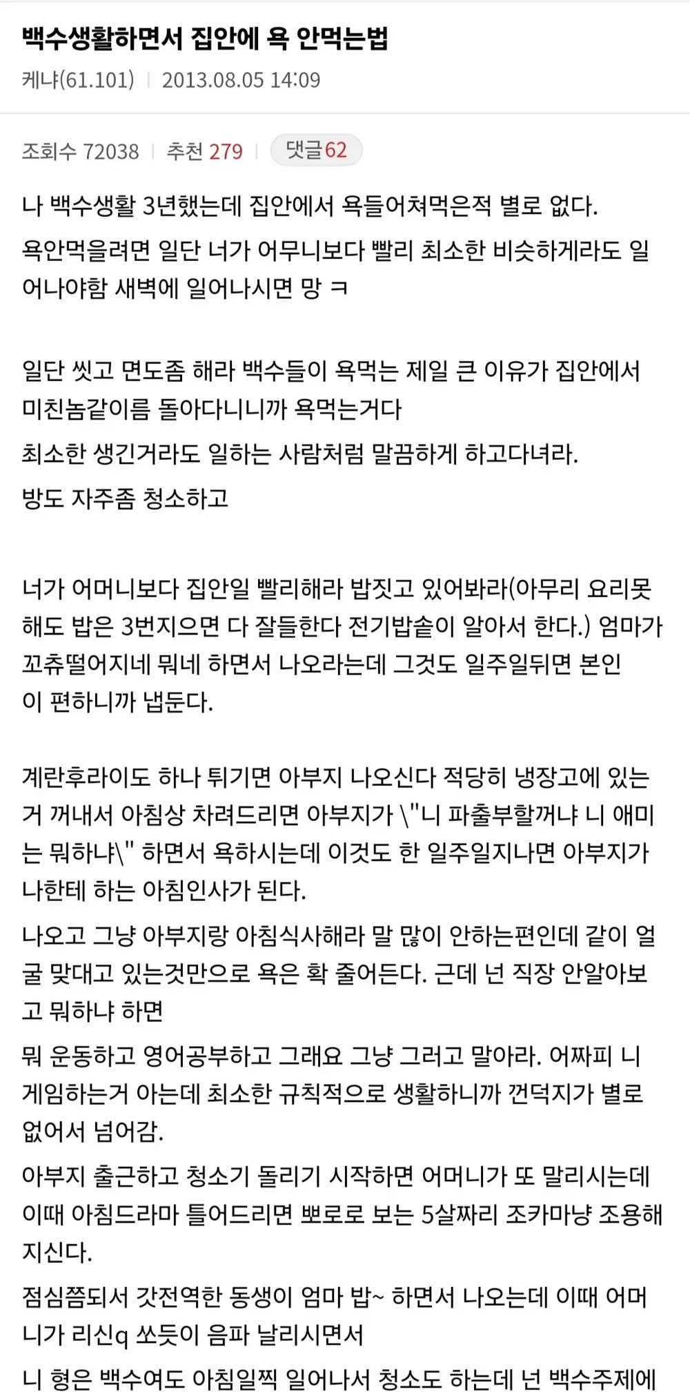 엄마가 백수 아들을 그냥 놔 둔 이유